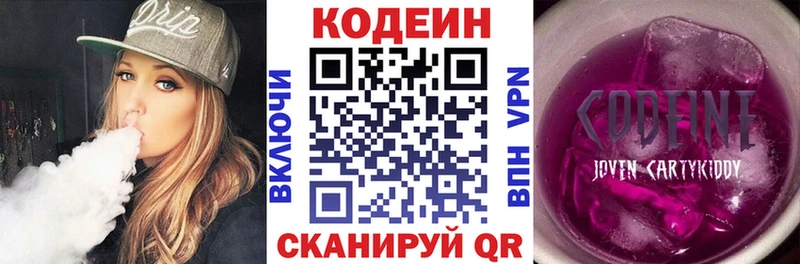 Кодеин Purple Drank  Камышлов 